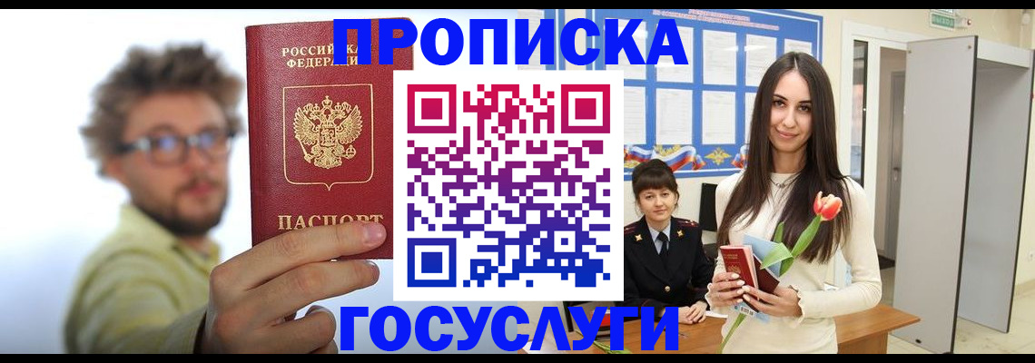 прописка гарантия в Юрюзани