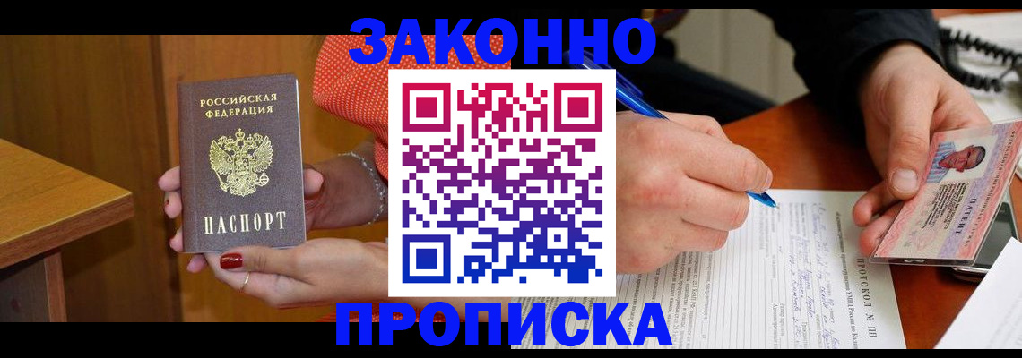 прописка для работы в Юрюзани