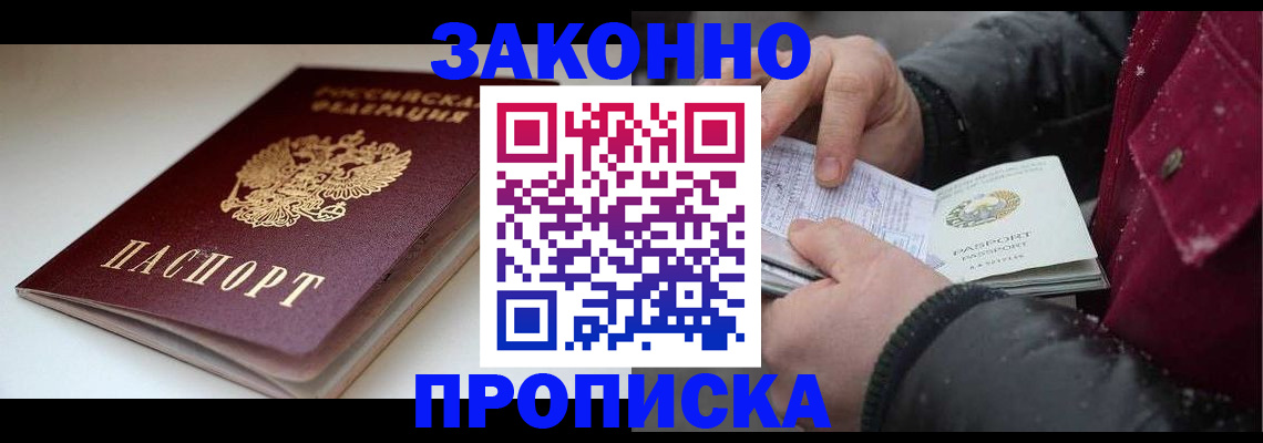 прописка для кредита в Юрюзани